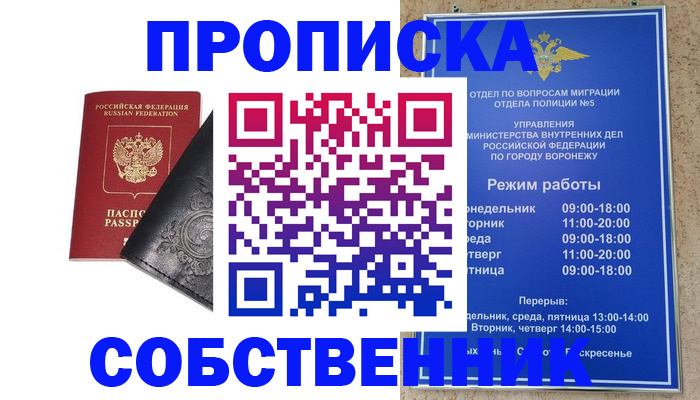временная регистрация поиск в Электроуглях