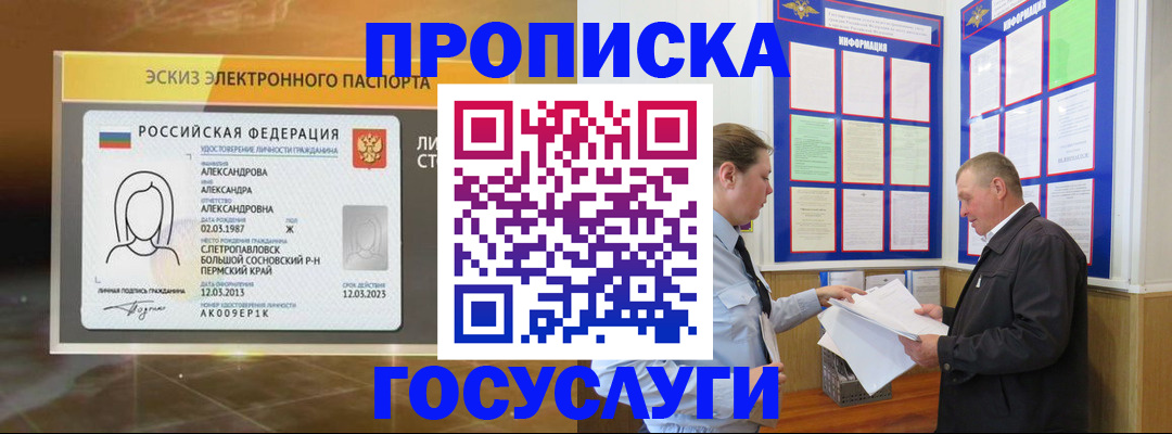 временная регистрация законно в Электроуглях